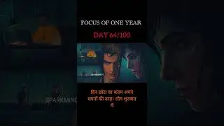 #OneYearFocus #MotivationalShorts #HindiMotivation #SuccessMindset #InspirationDaily #sparkmindyt