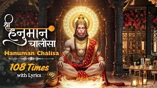 Hanuman Chalisa 108 Times | Remove All Negative Energy & Evil Eye Immediately हनुमान चालीसा 108 बार