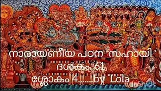 ദശകം 61.ശ്ലോകം 04, നാരായണീയം. പദം പിരിച്ച് - അന്വയം, സാരാംശം / Naarayaneeyam Dashakam 61. Slokam 04.