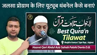  Islamic Thumbnail Kaise Banaen | Quran Tilawat Thumbnail Kaise Banaen |