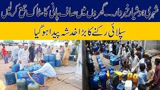 Alert For Citizens | Fear Of Interruption Of Clean Water Supply In City