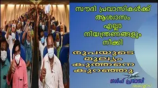 Gulf news today/Oman News/Saudi News/Kuwait News/UAE News/Qatar News/news malayalam 24 live/livenews
