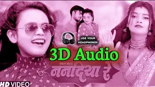 3D Audio|| Shilpi Raj|| Nandiya Re || Reliya || Bhojpuri New Song|| 3D Song Bhojpuri