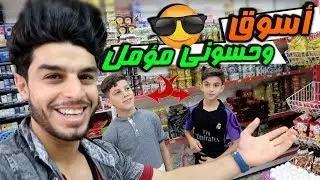 رحلة 5 مناطق بالبايسكل #شسويت بالبزونة ؟#مؤمل وحسوني مقطع جديد #عمار ماهر