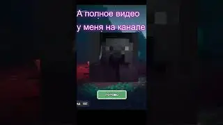 полное видео у меня на канале. #minecraft #dungeons #dungeon