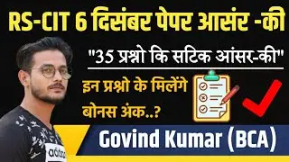 Rscit Exam 6 December Paper Answerkey 2020.35 प्रश्नो कि सटिक आंसर-की ज़ारी। Rscit 6 Dec. Answerkey