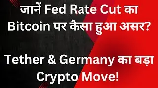 NVIDIA बनी $5 Trillion वाली पहली company | Fed Rate Cut, Tether का बड़ा Move & Germany ka BTC Plan!