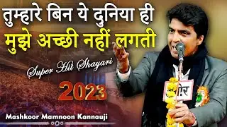 Latest Shayari | Mashkoor Mamnoon Kannauji | Basant Mela, Makanpur Sharif | Kanpur | 2023 |
