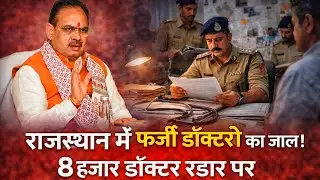 Fake doctors galore in Rajasthan! The dark truth behind the white coats: 8,000 doctors on the rad...