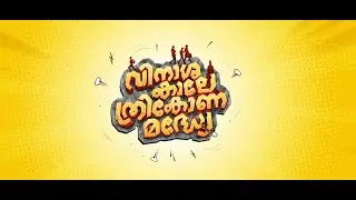 Season 1 - Vinaasha Kaale Thrikona Madhye | #pineapplekichadi #vktm