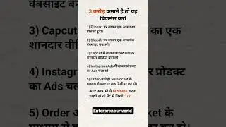 रोज नया सीखने के लिए सब्स्क्राइब करे 🔜🚨 #business #busniessideas #businessideas #etrepreneur #viral