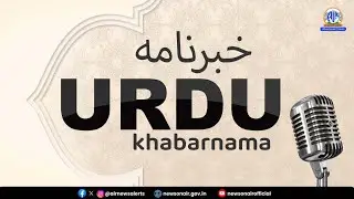 Khabarnama (Mor) l  28 Dec 2025
