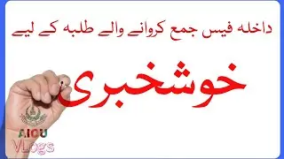 AIOU extended Admission fee submission date | AIOU VLogs|