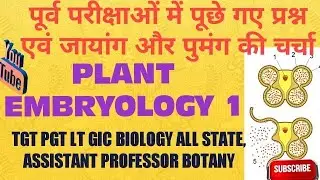 SPECIAL BIOLOGY MCQ AND THEORY/PLANT EMBRYOLOGY 1/TGT PGT LT GIC BIO. ALL STATE, ASSIST. PROFESSOR