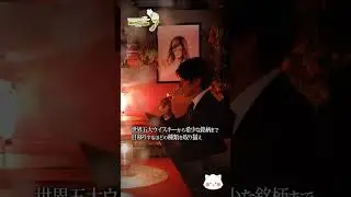 WHISKEY　bar Chami＜ショート動画＞
