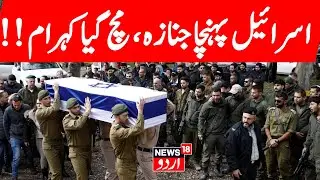 🟢LIVE: 'Entire Israeli Unit Wiped Out': Major Houthi Attack Deals Heavy Blow To IDF |Gaza War | N18G