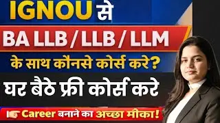 IGNOU से LLB के साथ कौनसे Course करे | BA LLB / LLB / LLM Students के लिए BEST Free course | IGNOU 