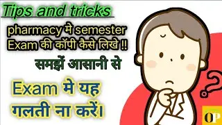 tips and tricks that you have follow in pharmacy exam !! यह गलती ना करे Exam देते समय !! bpharm exam