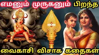வைகாசி விசாகம் 2025 விரத முறை, நேரம், நெய்வேத்தியம் | Vaigasi Visagam | Vaikasi Visakam 2025