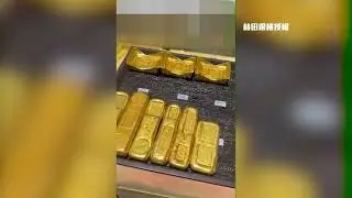 金價狂飆！男抱大盒「假黃金」變現 銀樓秒抓1破綻