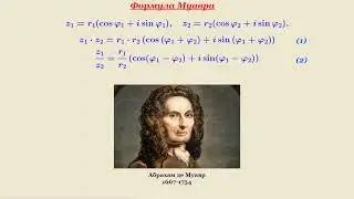 Видеоурок "Формула Муавра"