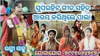 Superhit Song Rama Bhajan // Temiri pala party // Rashmi Sahu gayika //
