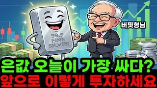 금값이 너무 비싸 은 투자로 돈 벌고 싶다면 반드시 지켜야할 3가지 은값 제대로 알자