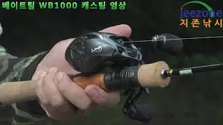 WB1000실전캐스팅영상