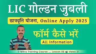 LIC Golden Jubilee Scholarship 2025 Apply Online | How to apply for lic golden jubilee scholarship