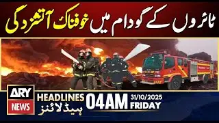 Fire in tire warehouse still out of control after 12 hours | ARY News 4 AM Headlines | 31st Oct 2025