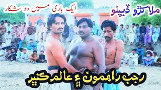 Malakharo Diplo - Rajab Rahimoon - Aalam Kunbher - Ameer Lund - Sindhi Malakhro - Thar Malakhro