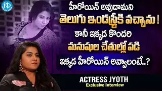 Actress Jyothi Exclusive Interview | Actress Jyothi Emotional Words about Her Father How Was He Died