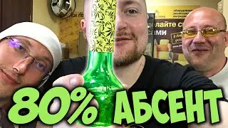 Как пить АБСЕНТ — посылка из ЧЕХИИ