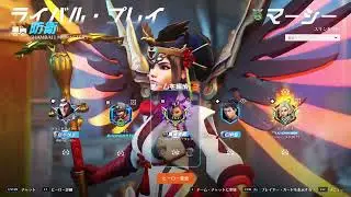 2026/1/29Overwatch 2 ランクマーシー💋 レートあげたい