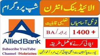 Allied Bank Internship 2023 l  Career opportunity Bank