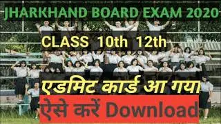Jharkhand board admit card 2020//Class 10th 12th admit card//download admit card