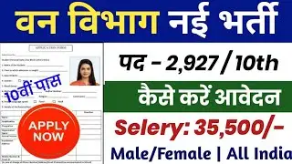 Forest Guard Vacancy 2026 | Van Vibhag Vacancy 2026 | 10th Pass latest job 2026 | new job 