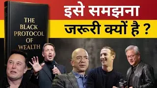 जानिए अमीर लोग पैसे कैसे बनाते हैं  Black Protocol of Money Audiobook Summary  Money Mastery Secrets