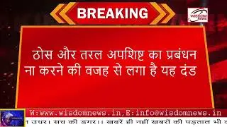 BREAKING NEWS. NGT. penalty on Punjab. kya hai prakaran ?