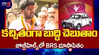 Congress Candidate Naveen Yadav SENSATIONAL Comments on BRS | Jubilee Hills By Election | TV5 News