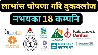 👉Dividend घोषणा गरि Bookclose मिति तय नभयका र Bookclose मिति तोकियका 18 कम्पनि |🎯 @nepseflash91​