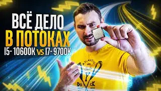 12 потоков против 8 ядер. Тестируем новый i5-10600K