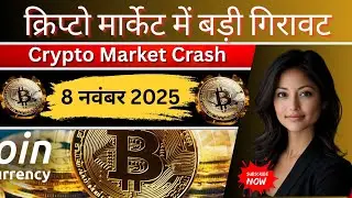 Bitcoin में झटका SEBI के नए नियमों से मार्केट में हलचल | Crypto News  | RBI और SEBI की बड़ी तैयारी