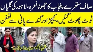 Lahore in Chaos: Dirty Water, Broken Roads | &lsquo;Clean Punjab&rsquo; Slogan Falls Flat | Citizens Slam Govt