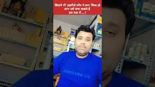 सांप के काटने का इलाज/Snake Bite/Naja 200 Homoeopathic Medicine@DrManojDhuriya55 #snakebite #viral