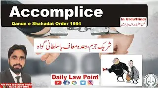 Accomplice | Article 16 and 129b Qanun e Shahadat Order 1984 QSO | Daily Law Point