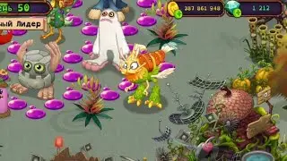 Кребет на острове фей. Редкий Сварливир. Эпический Кребет? My singing monsters. Мои поющие монстры