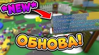 🐝🎄ОНЕТТ ОБНОВИЛ ТЕСТОВЫЙ СЕРВЕР СИМУЛЯТОР ПЧЕЛОВОДА BEE SWARM SIMULATOR PUBLIC TEST BEESMAS ФИКС