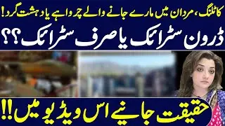 Pakistan 's action within and outside Borders | PTI INTERNAL Rift STRENGTHENS | SUMERAKHAN