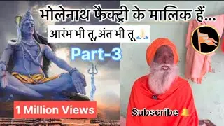 Bholenath Factory Ke Malik Hain 🙏🏻 Bholenath ke Diwane 🙏🏻Bhole Baba 🙏🏻 #bhole #bholenath #viralvideo